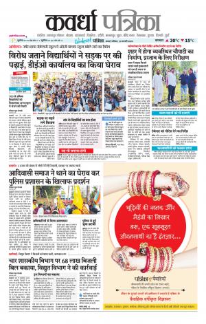 Kawardha Patrika