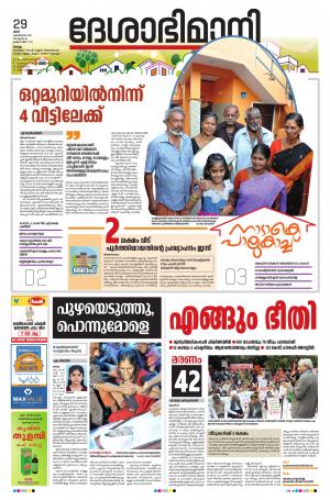 kollam, 29th february 2020