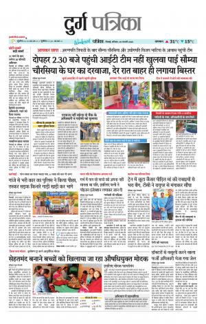 Durg Patrika