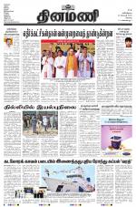 Dinamani - Erode & Ooty