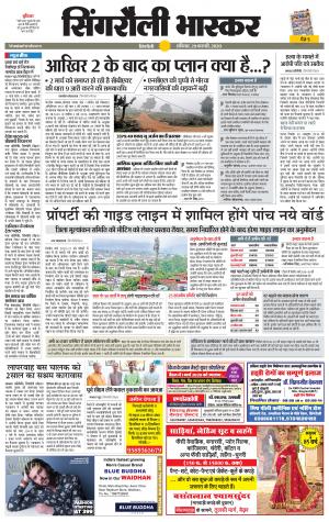 सिंगरौली भास्कर