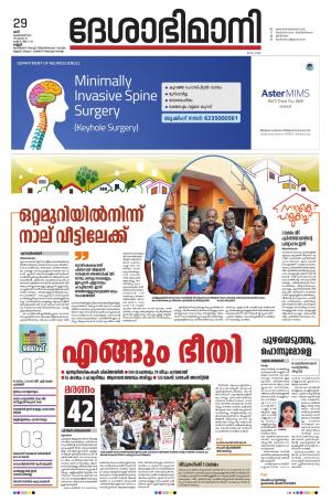 29th February 2020, Kannur