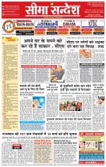 Hanumangarh Seema Sandesh 