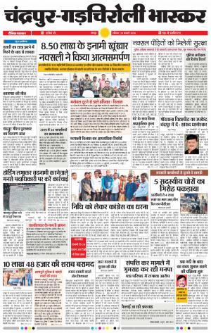 चंद्रपूर