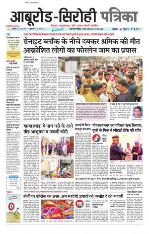 rajasthan patrika Aburoad