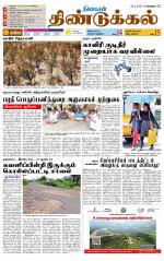 Dindigul-Madurai Supplement