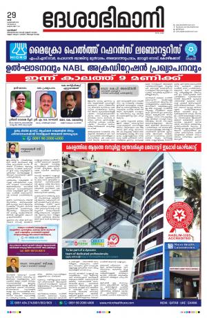 Kozhikode, 29th February 2020