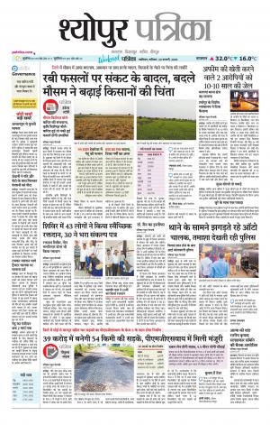 Sheopur Patrika