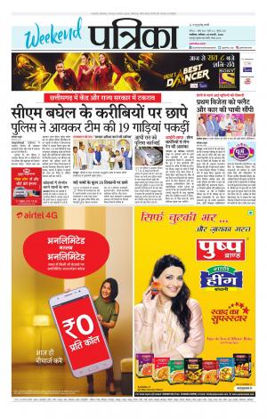 Shivpuri Patrika