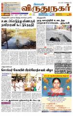 Virudhunagar-Madurai Supplement