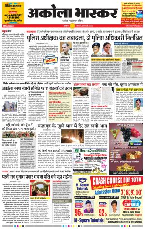 अकोला भास्कर