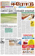 Erode-Coimbatore Supplement