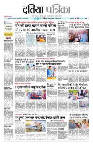 Datia Patrika