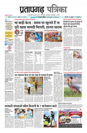 Pratapgarh Pullout Edition