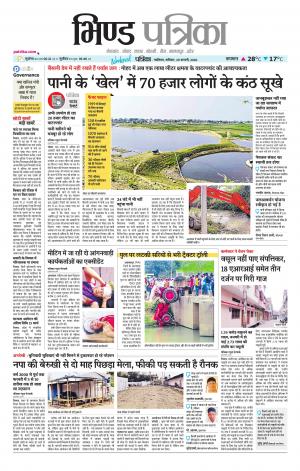 Bhind Patrika