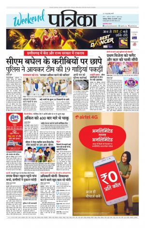 Balaghat Seoni Patrika