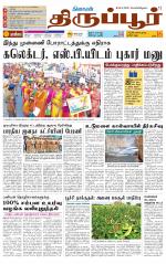 Tirupur-Coimbatore Supplement