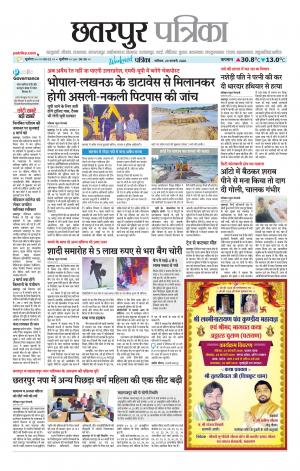Chhatarpur Patrika.
