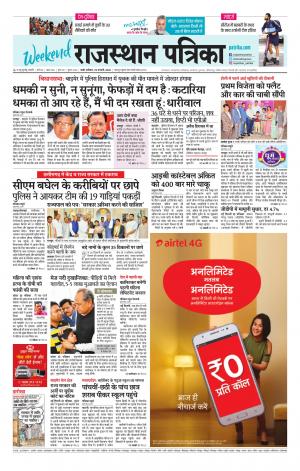 rajasthan patrika Sirohi