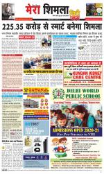 Mera Shimla (City Plus)