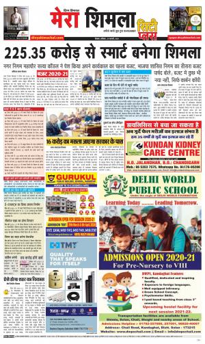 Mera Shimla (city Plus)