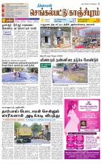 Kanchipuram-Chennai Supplement