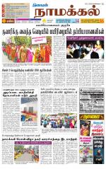 Namakkal-Salem Supplement