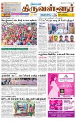 Tiruvellore-Chennai Supplement