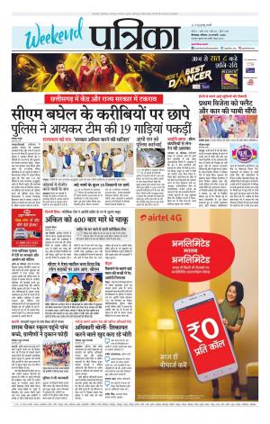 Chhindwara Patrika