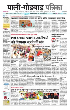 rajasthan patrika Godwar