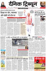 Dainik Tribune (Chandigarh)