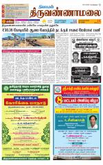 Tiruvannamalai-Vellore Supplement
