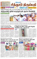 Chitoor-Vellore Supplement