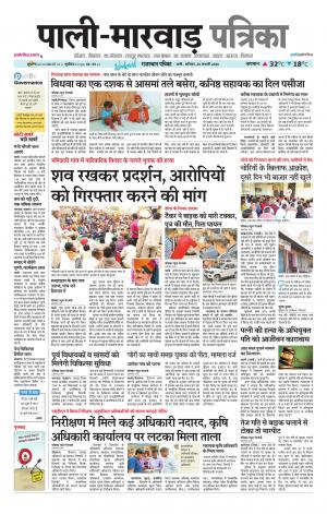 rajasthan patrika Marwar