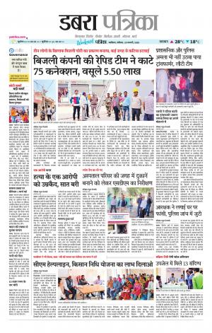 Dabra Patrika