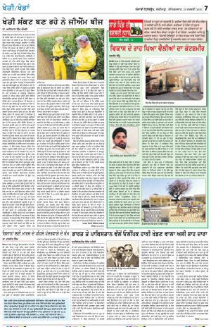 KHETI_29_February_2020