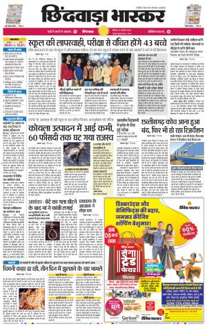 छिंदवाड़ा