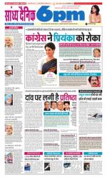Sandhya Dainik 6pm