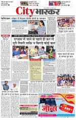 सतना सिटी भास्कर 