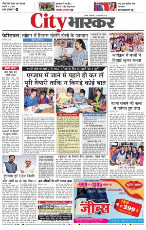 सिटी भास्कर