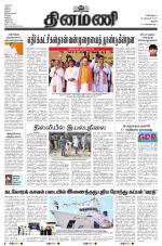 Dinamani - Tiruchy