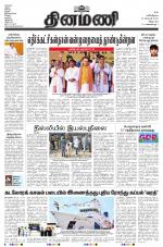 Dinamani - Villupuram