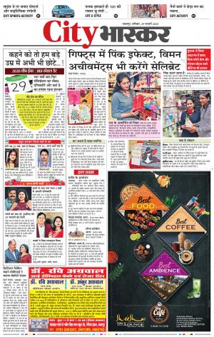 जबलपुर सिटी भास्कर