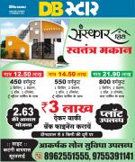 जबलपुर डीबी स्टार 