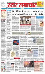 Star Samachar shahdol