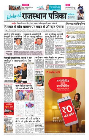 Rajasthan Patrika Jodhana
