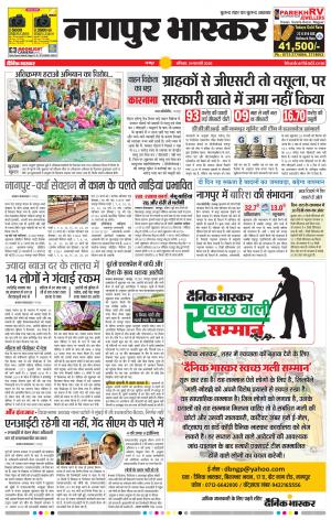 नागपुर भास्कर