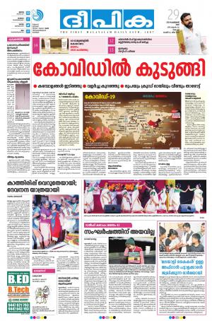 Deepika 29 February 2020