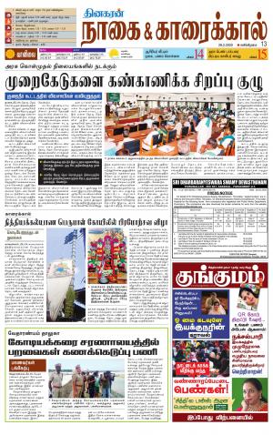 Nagai-Trichy Supplement
