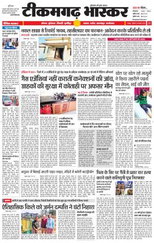 टीकमगढ़ भास्कर